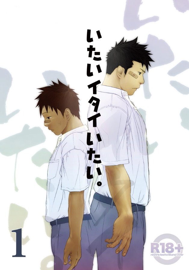 Itai Itai Itai. 1 page 1 full