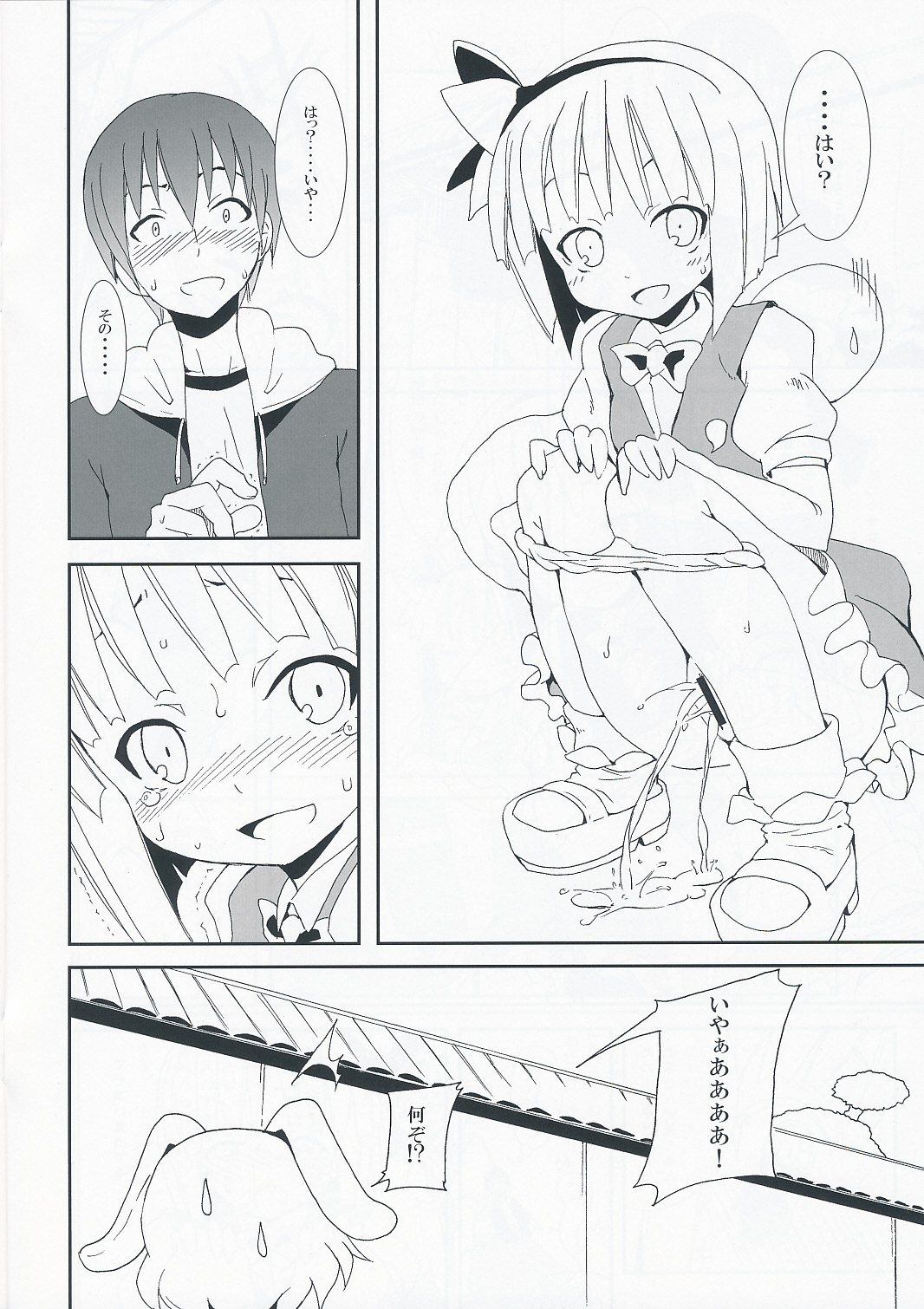 Maniawanakatta Youmu no Hansei Bon page 10 full