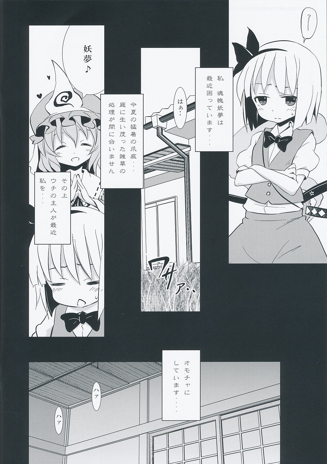 Maniawanakatta Youmu no Hansei Bon page 4 full