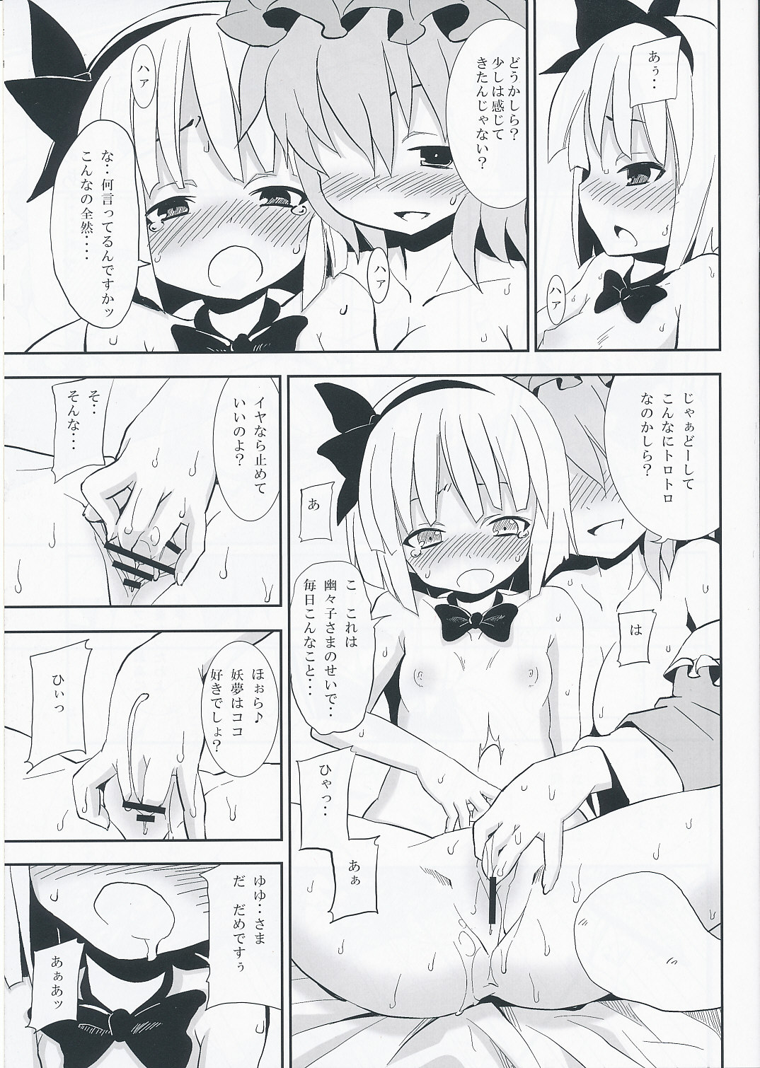 Maniawanakatta Youmu no Hansei Bon page 5 full