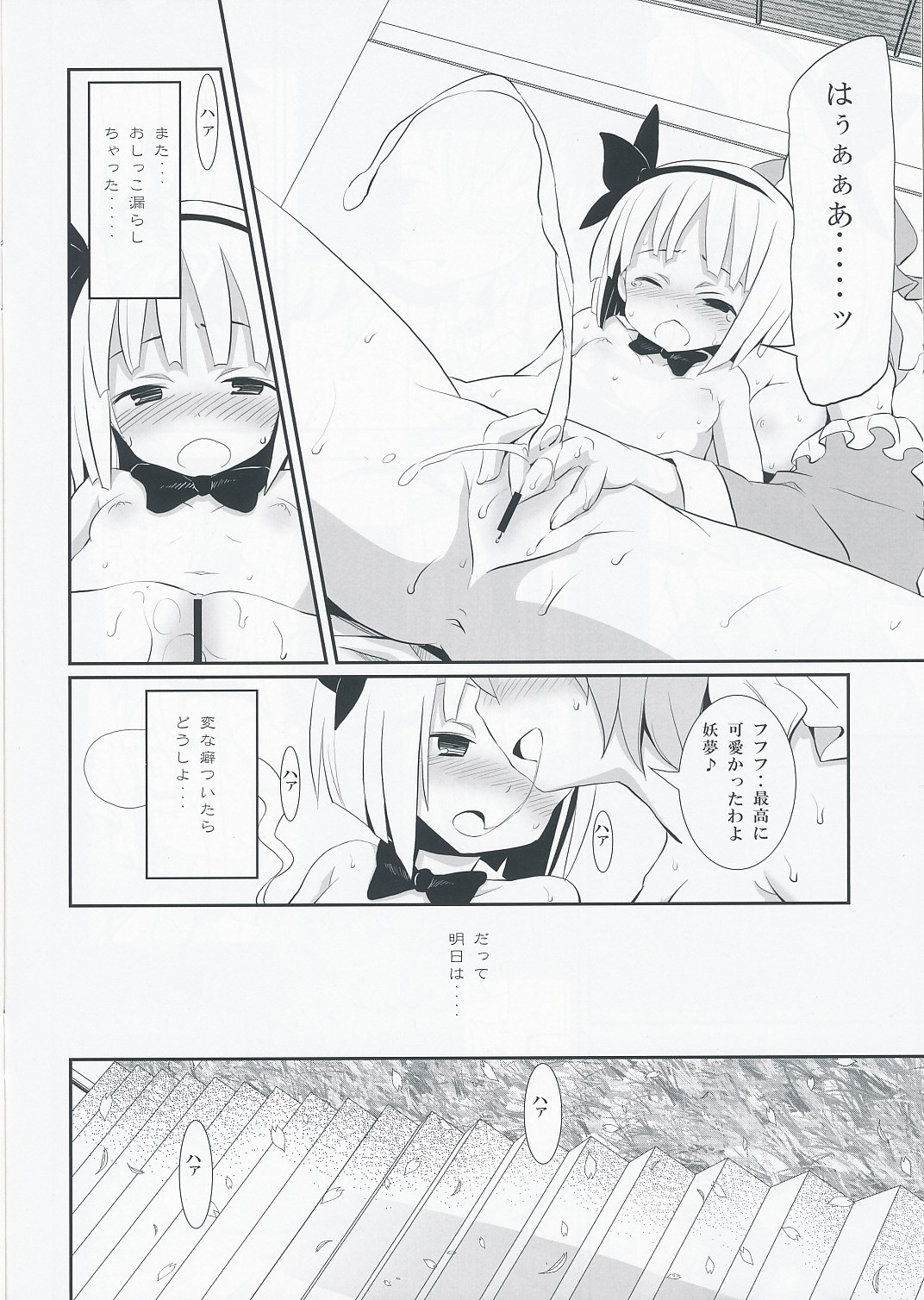 Maniawanakatta Youmu no Hansei Bon page 6 full