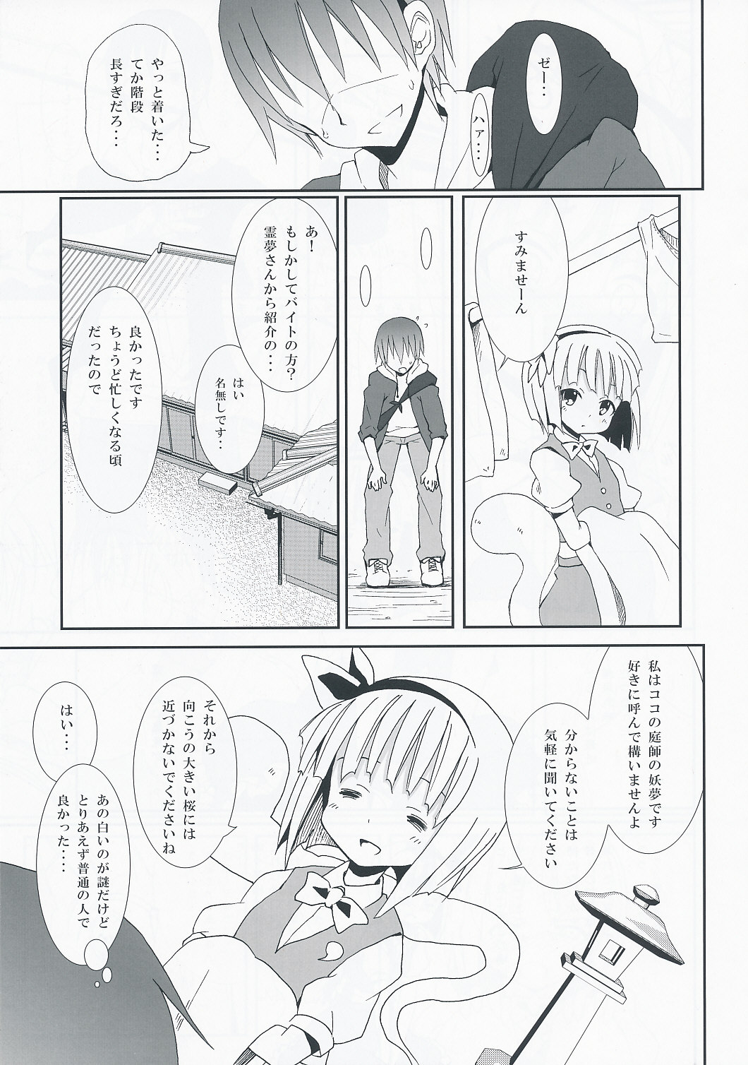 Maniawanakatta Youmu no Hansei Bon page 7 full