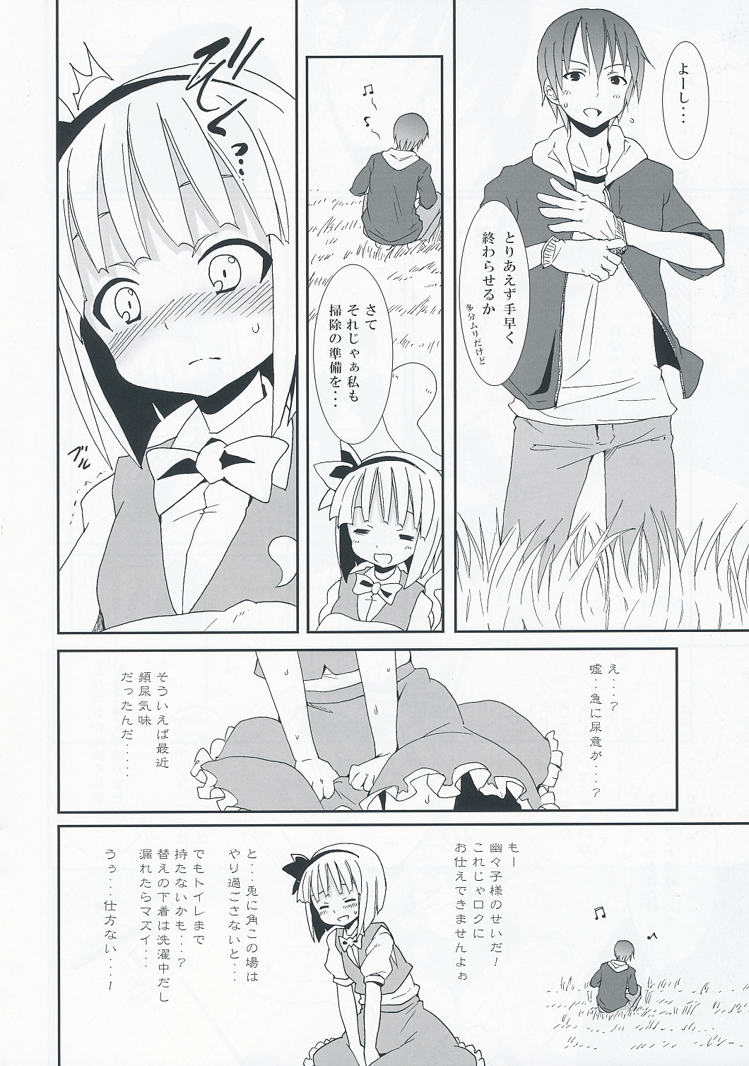 Maniawanakatta Youmu no Hansei Bon page 8 full