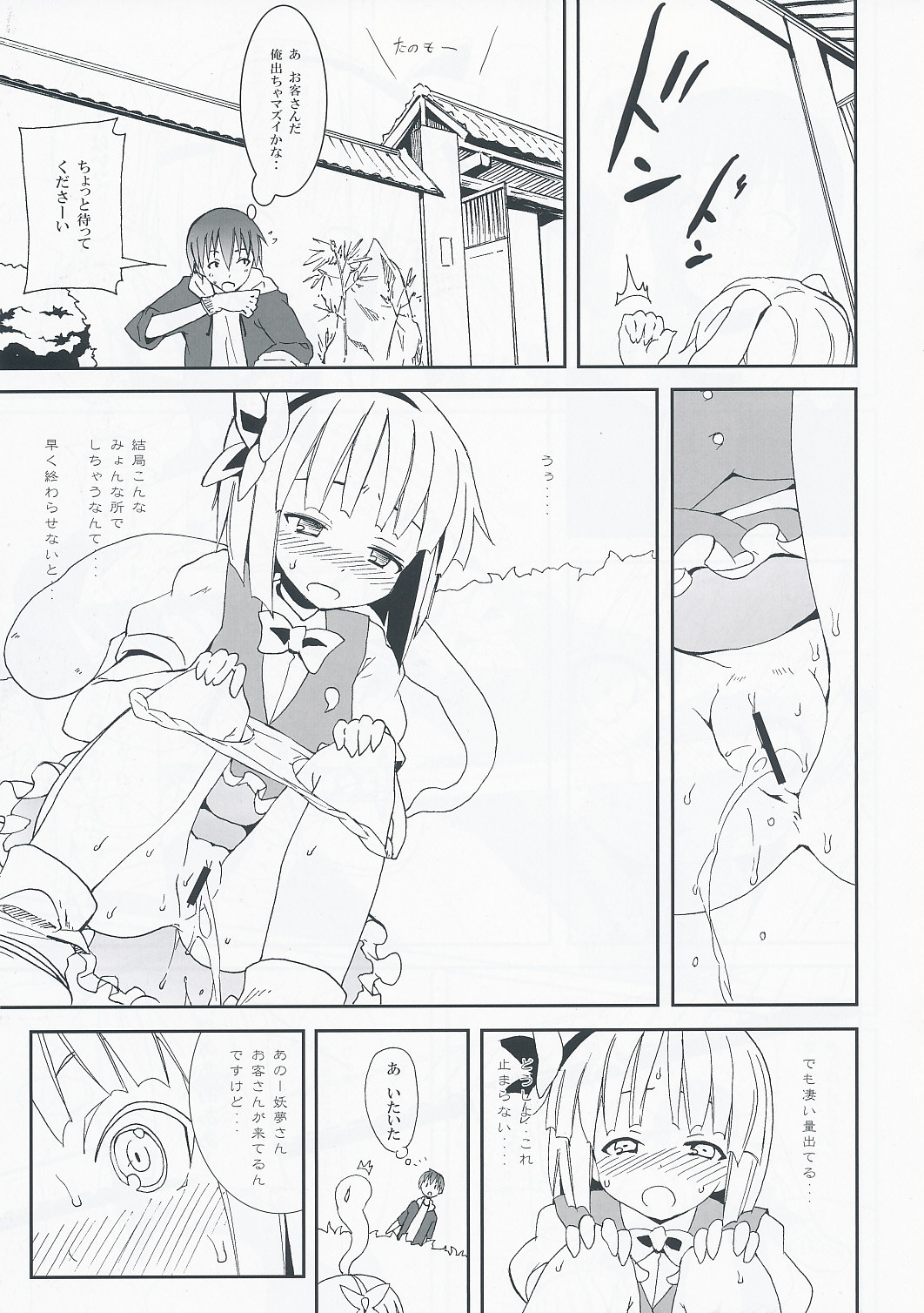 Maniawanakatta Youmu no Hansei Bon page 9 full