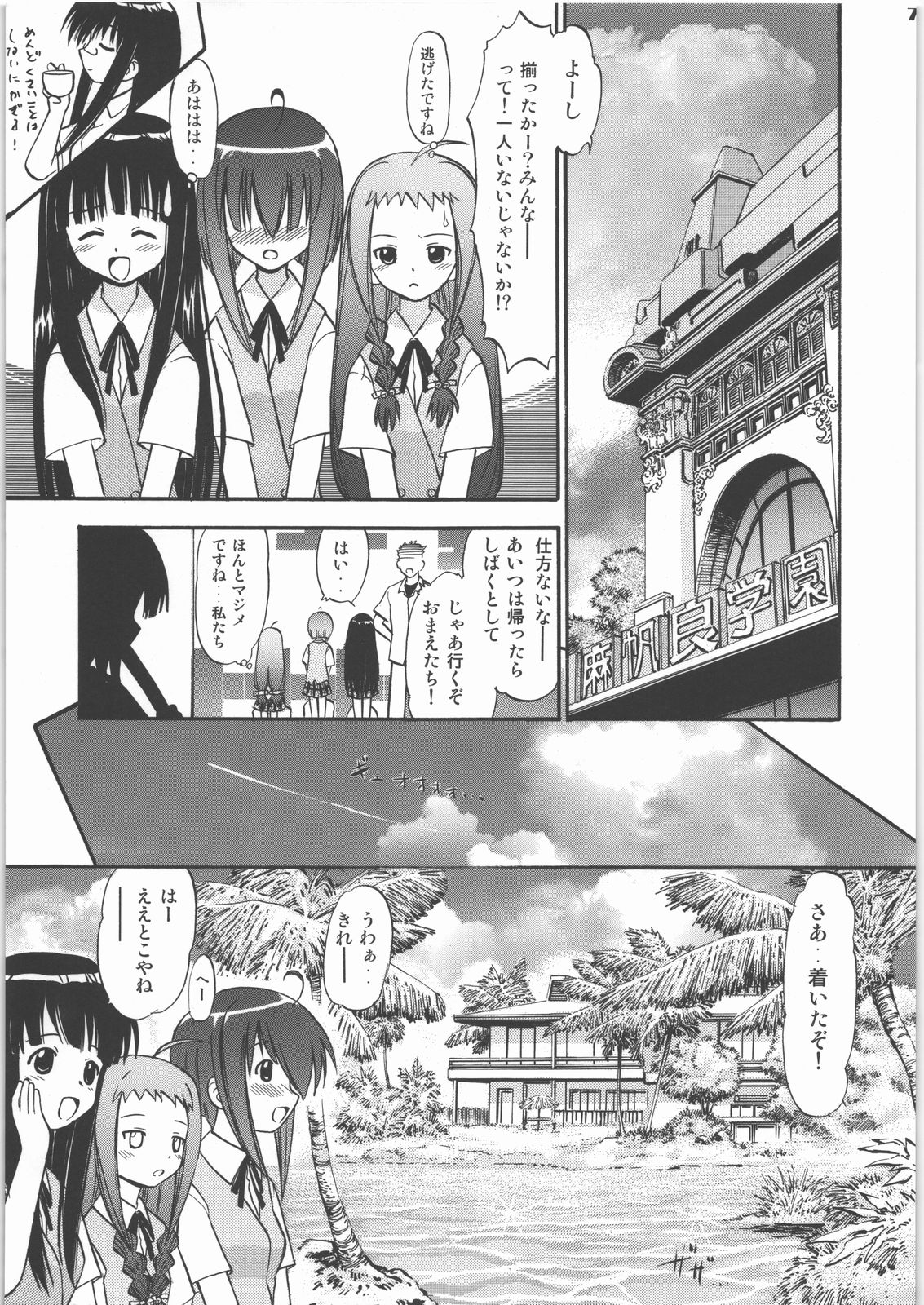 Hakudaku Matsuri page 6 full