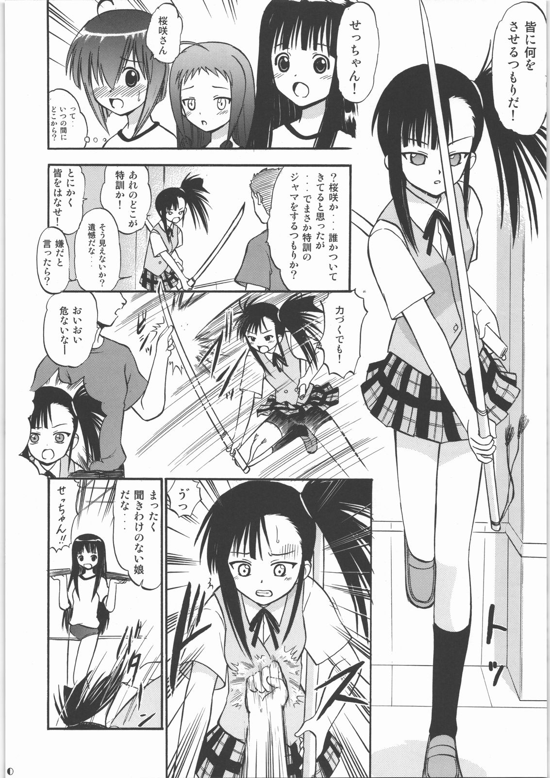 Hakudaku Matsuri page 9 full