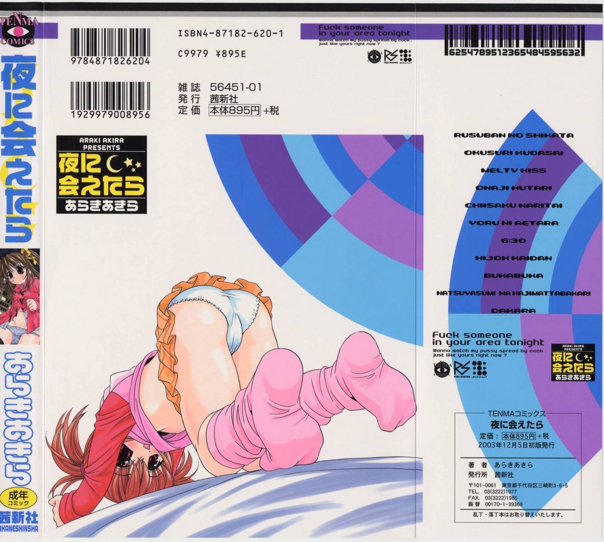 Yoru Ni Aetara Ch. 1-7,9 page 2 full