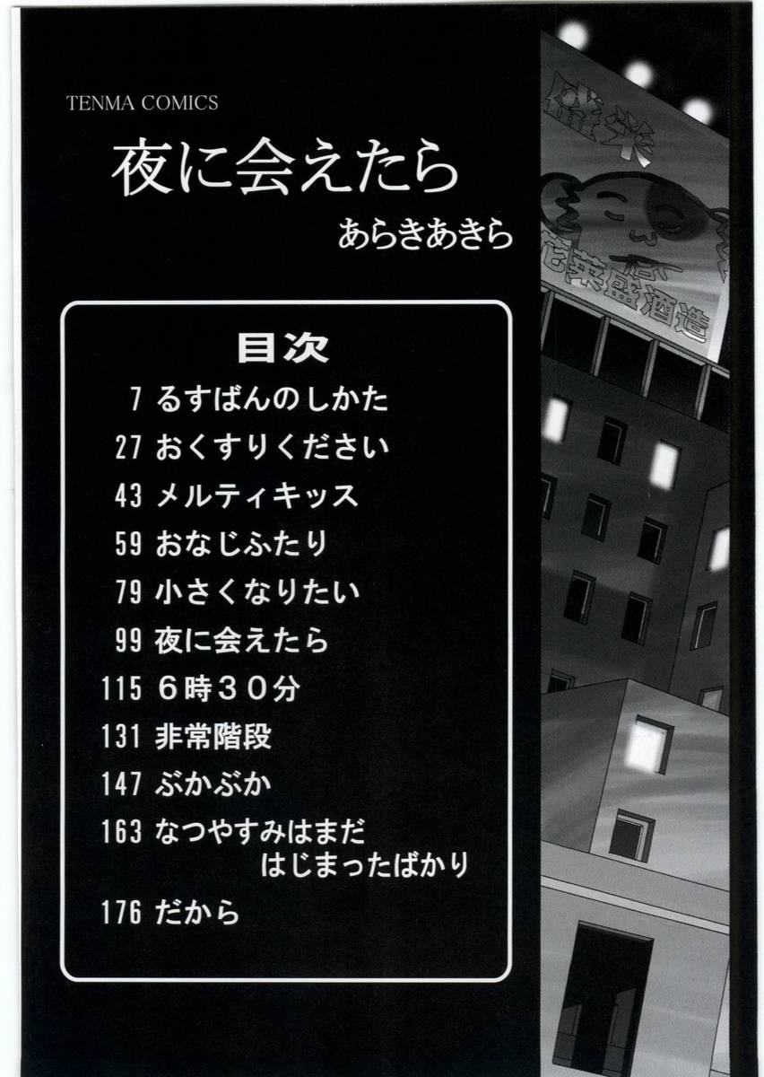 Yoru Ni Aetara Ch. 1-7,9 page 6 full