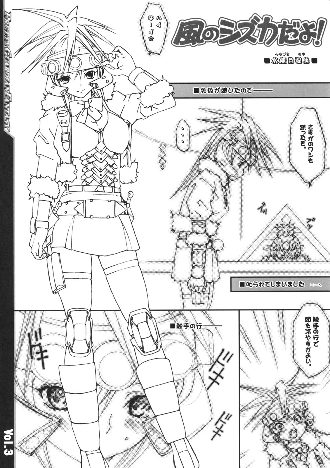 Pretty Heroine Time Vol. 3 page 4 full