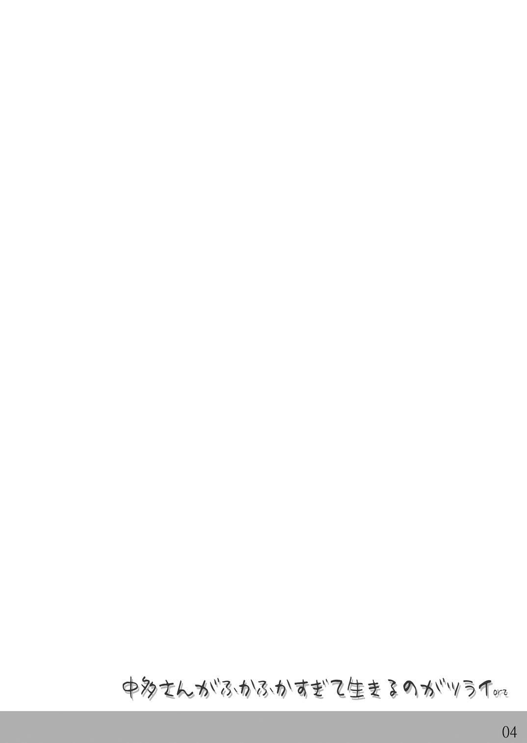 Nakata-san ga Fukafuka sugite Ikiru no ga Tsurai orz page 3 full