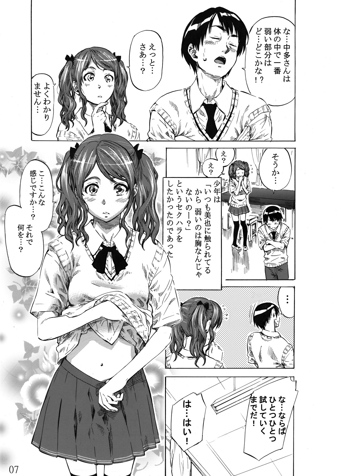 Nakata-san ga Fukafuka sugite Ikiru no ga Tsurai orz page 6 full
