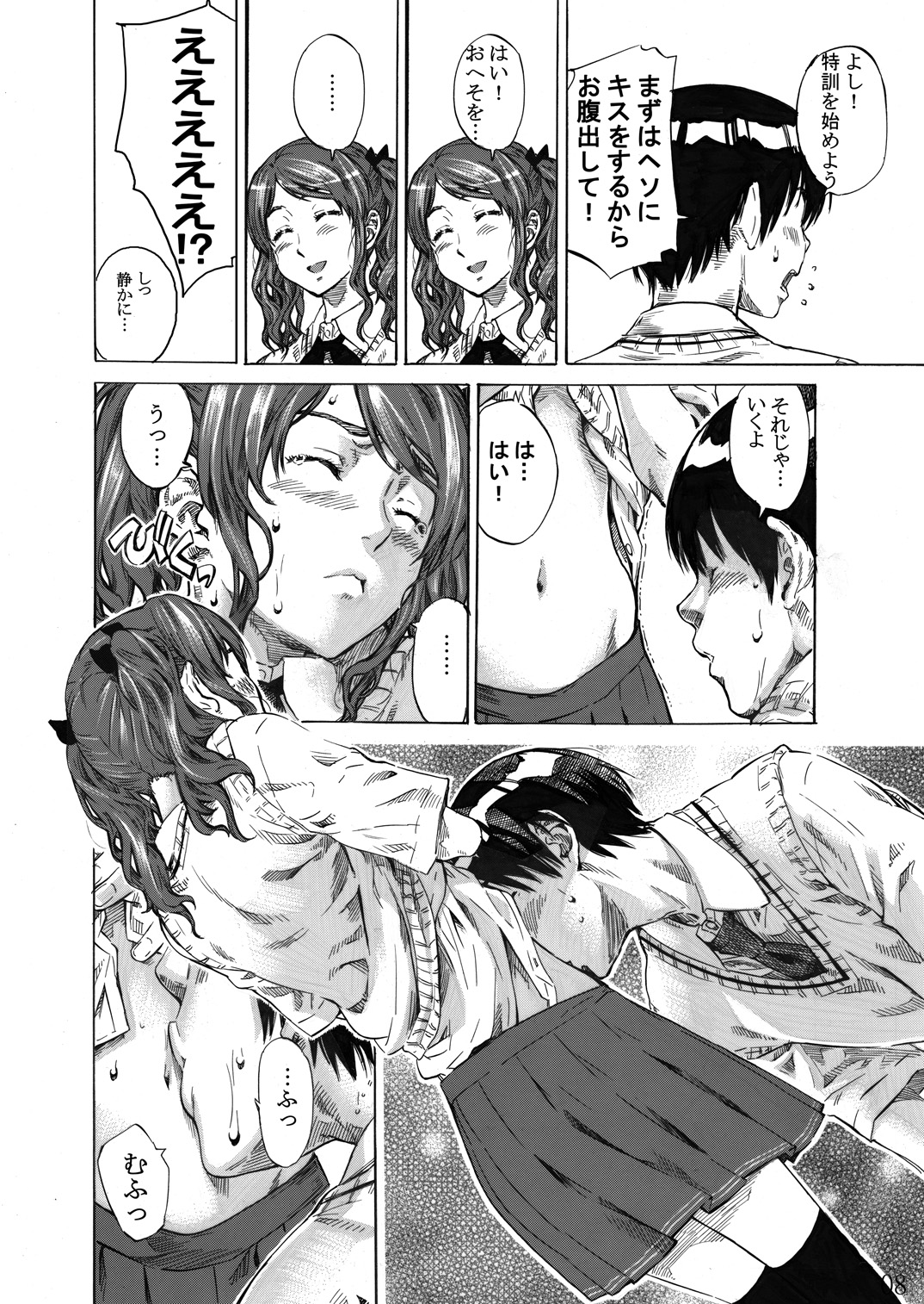 Nakata-san ga Fukafuka sugite Ikiru no ga Tsurai orz page 7 full
