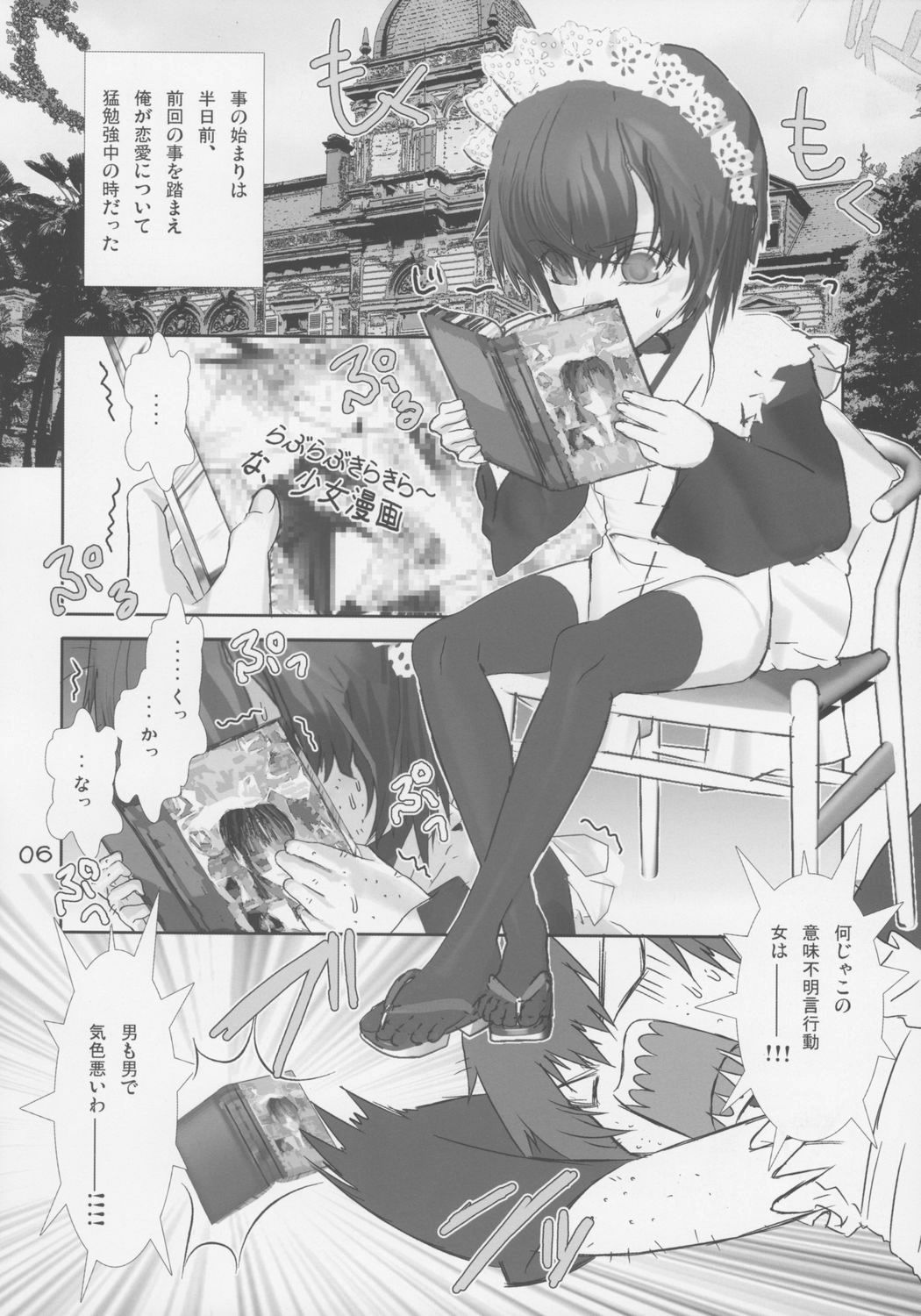 Shounen Maid Curo-kun ~Otameshihen~ page 7 full