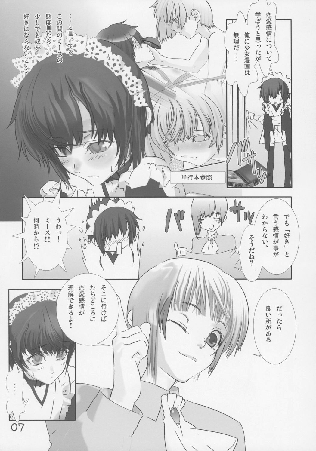 Shounen Maid Curo-kun ~Otameshihen~ page 8 full
