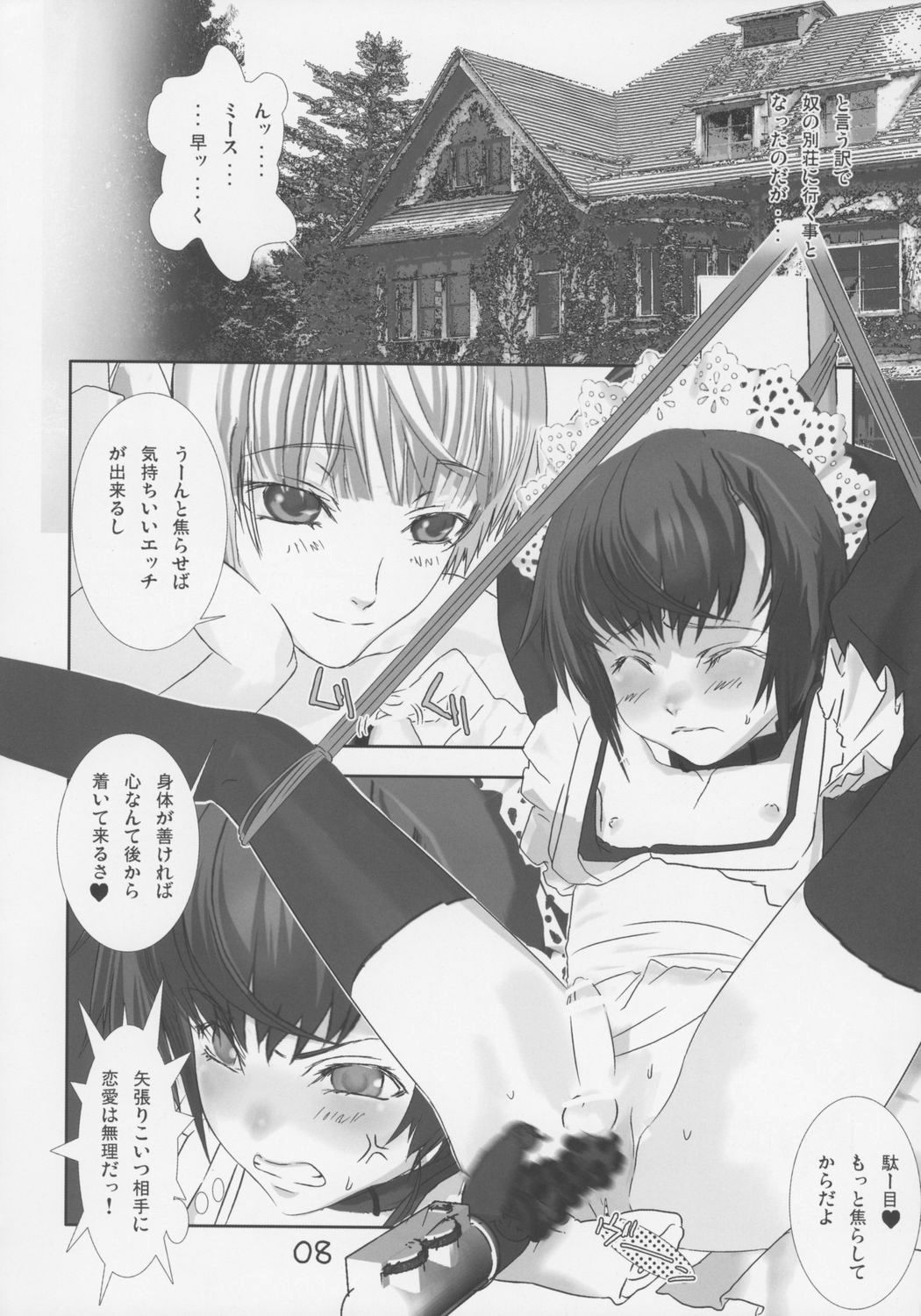 Shounen Maid Curo-kun ~Otameshihen~ page 9 full