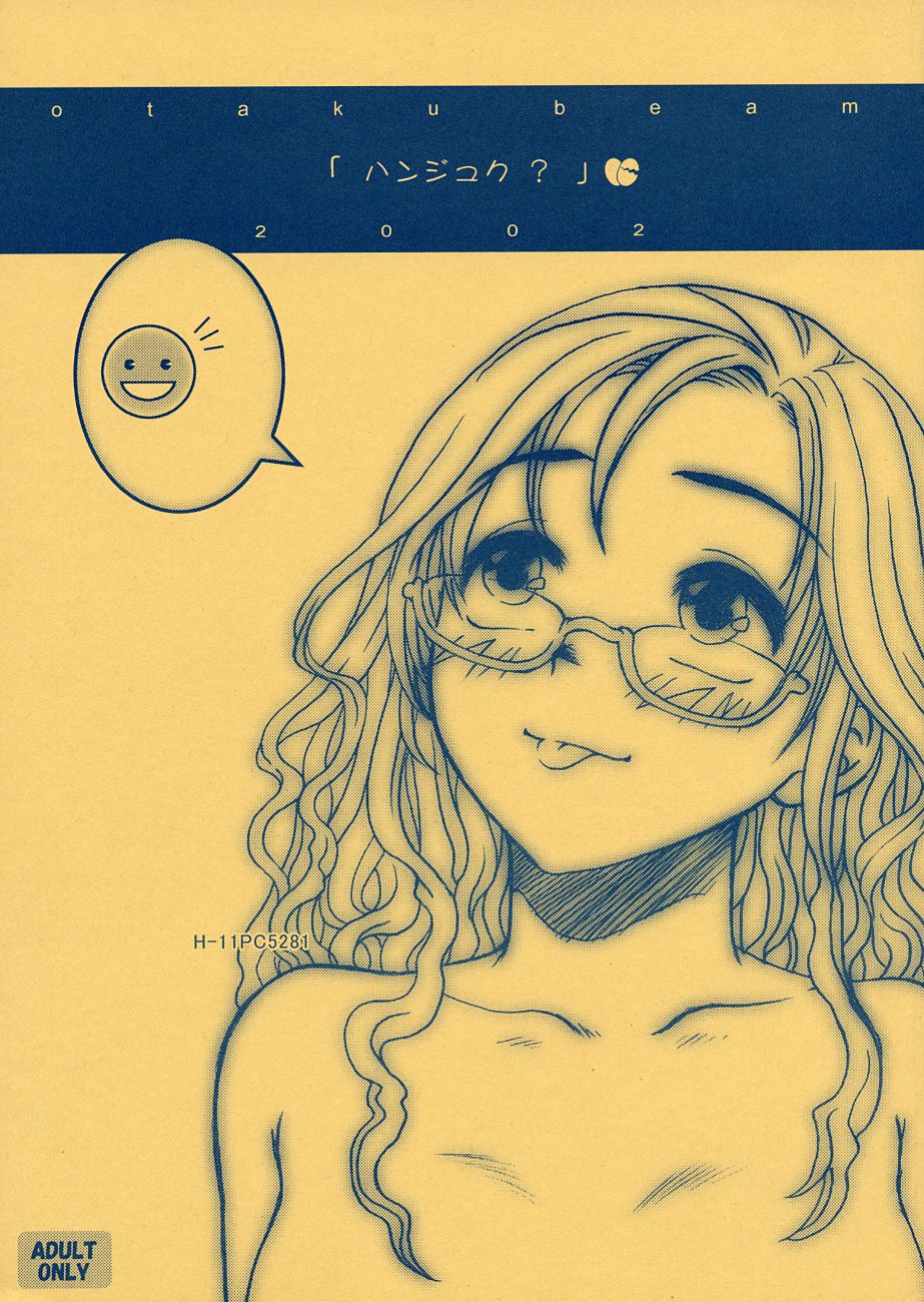 Hanjuku? page 1 full