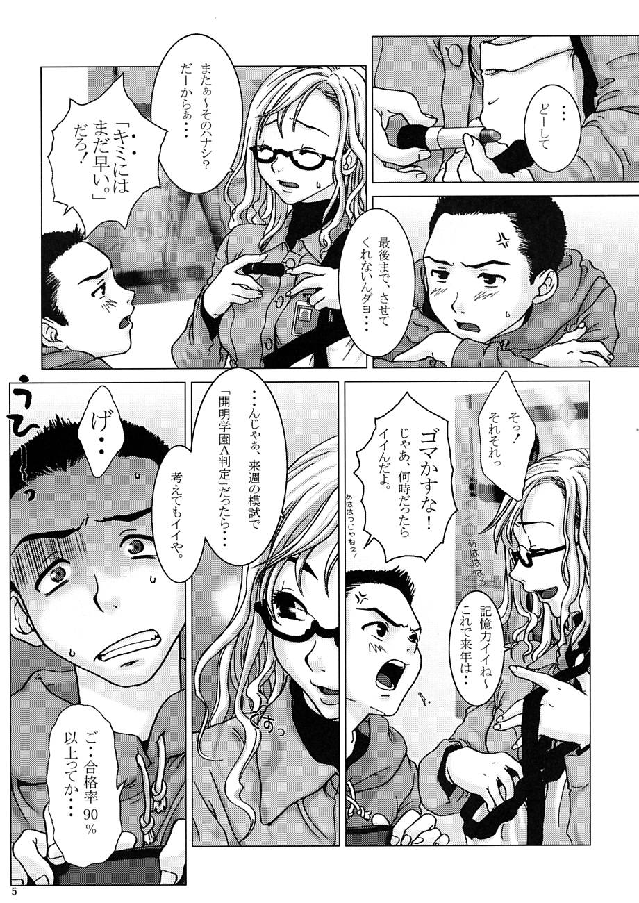 Hanjuku? page 4 full