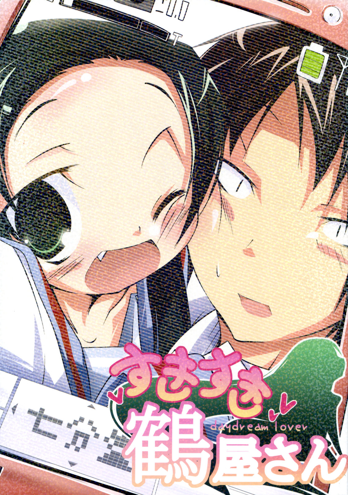 Suki Suki Tsuruya-san page 1 full