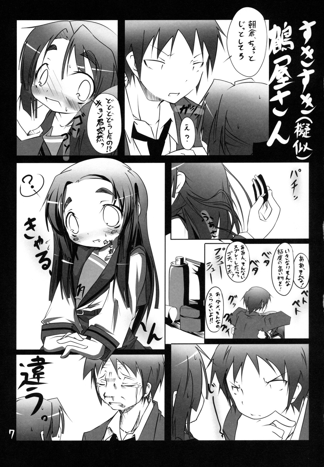 Suki Suki Tsuruya-san page 6 full