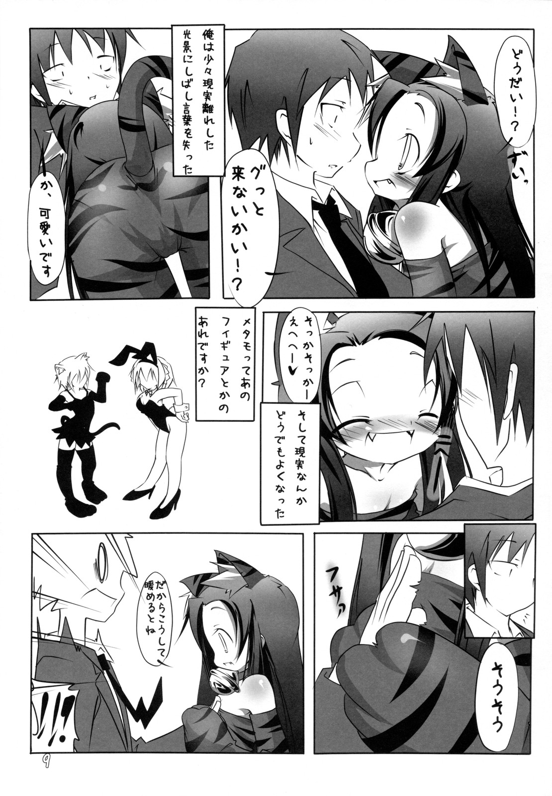 Suki Suki Tsuruya-san page 8 full