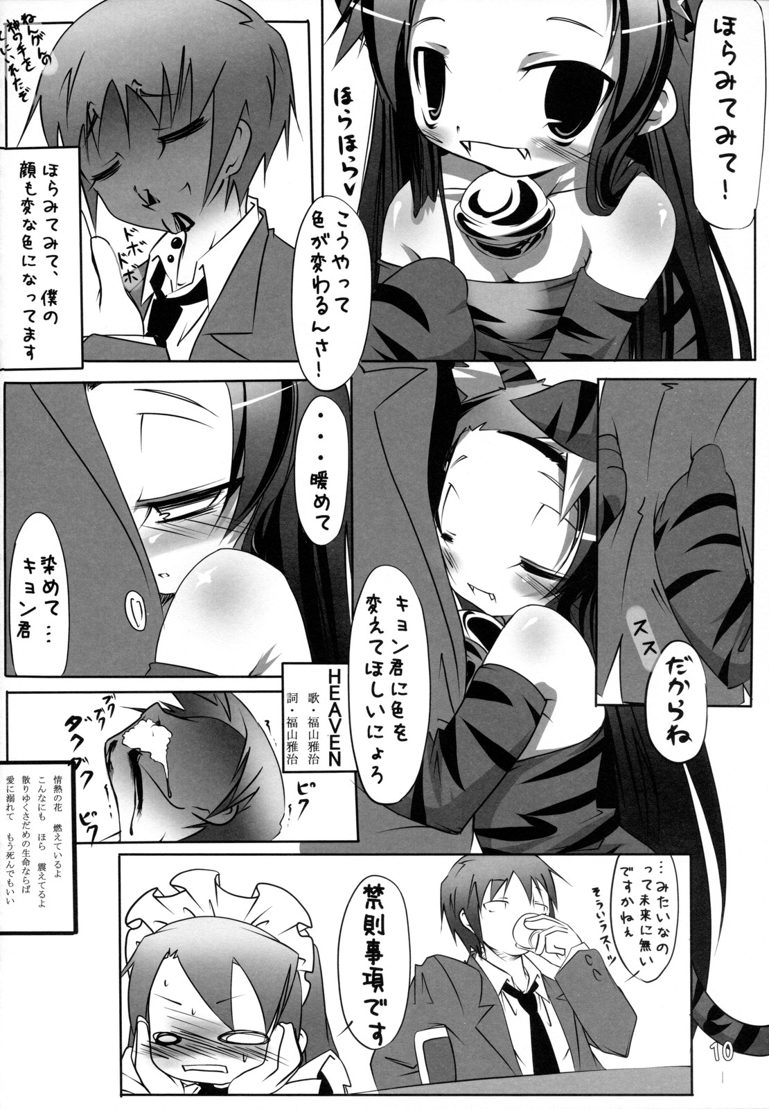 Suki Suki Tsuruya-san page 9 full