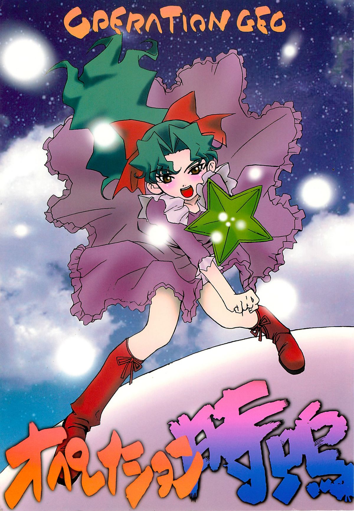 Operation Geo page 1 full