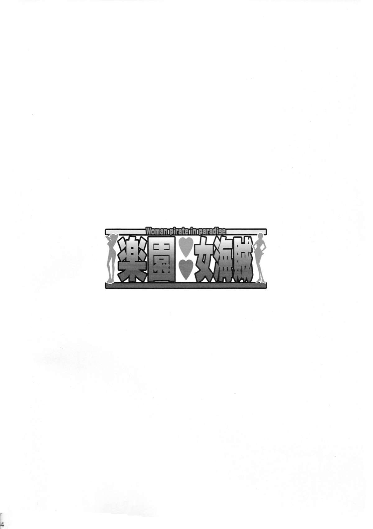 Rakuen Onna Kaizoku - Woman pirate in paradise page 3 full