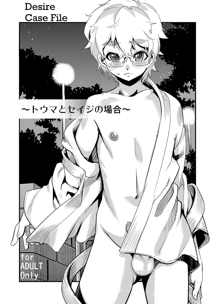 Desire Case File page 2 full