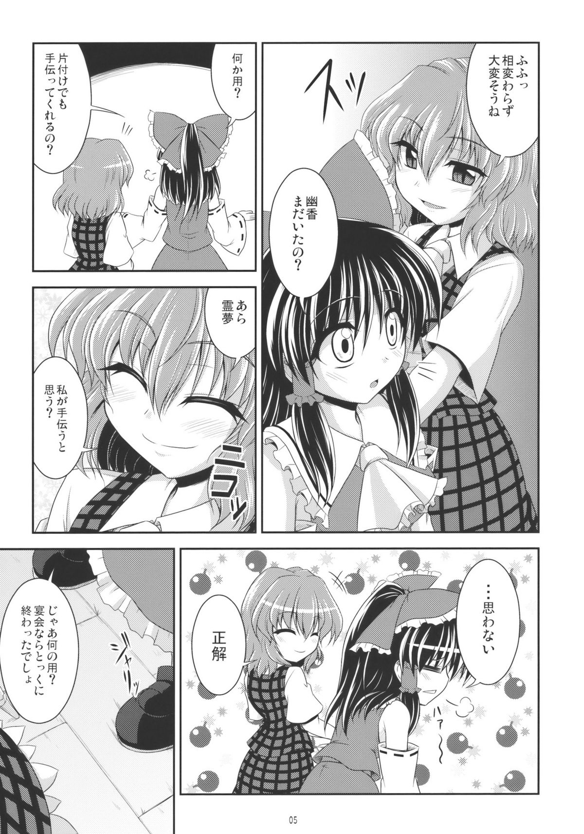 Rei x Yuu Chucchu Jibunyou page 5 full