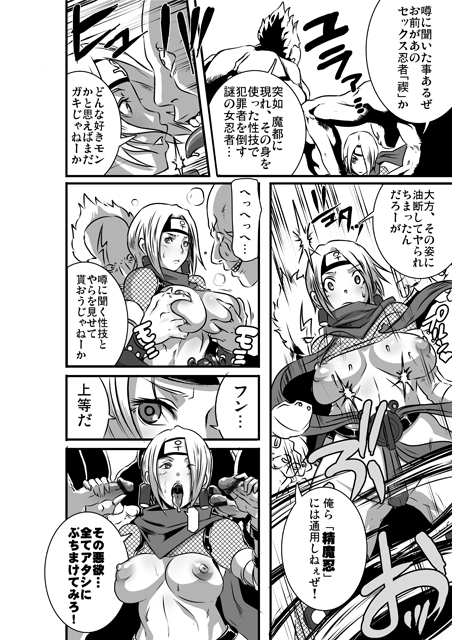 Sacrifice Heros Vol. 3 page 6 full
