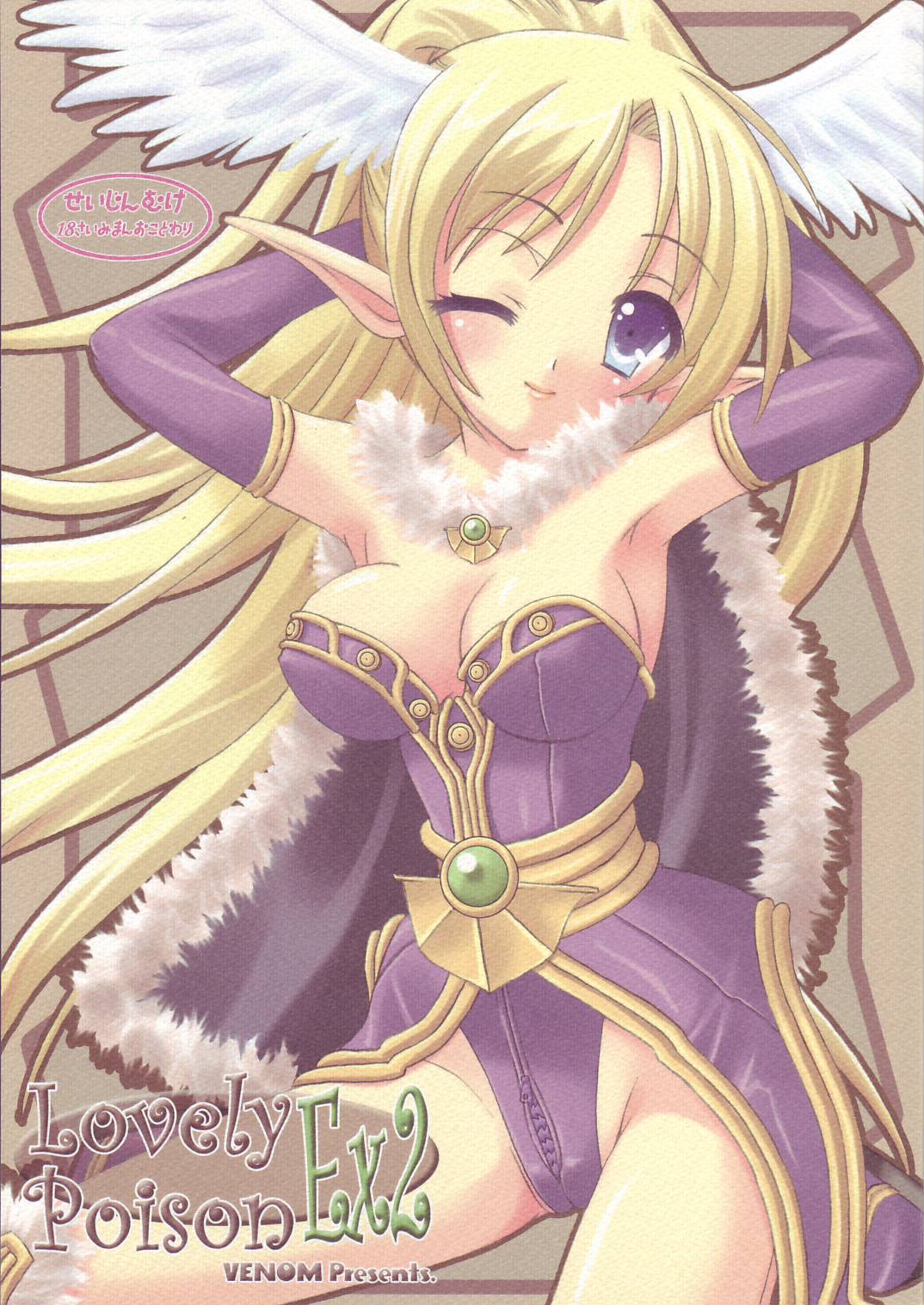 Lovely Poison Ex2 page 1 full