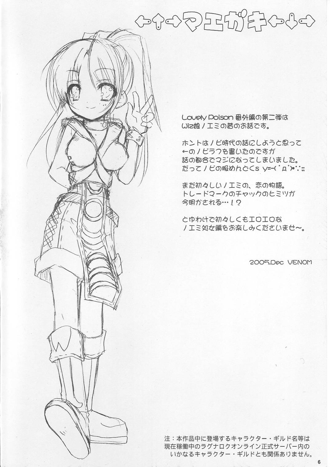 Lovely Poison Ex2 page 5 full