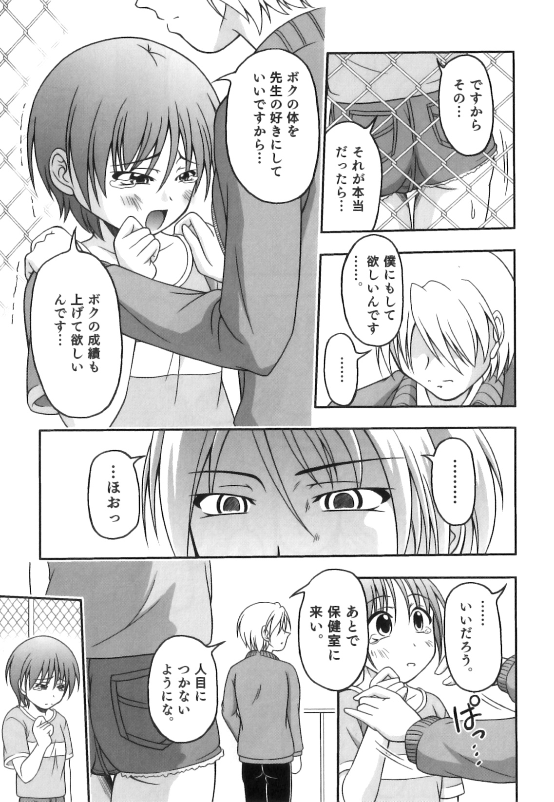 Boku-tachi no Kanjiru Tokoro - Place that we feel page 10 full