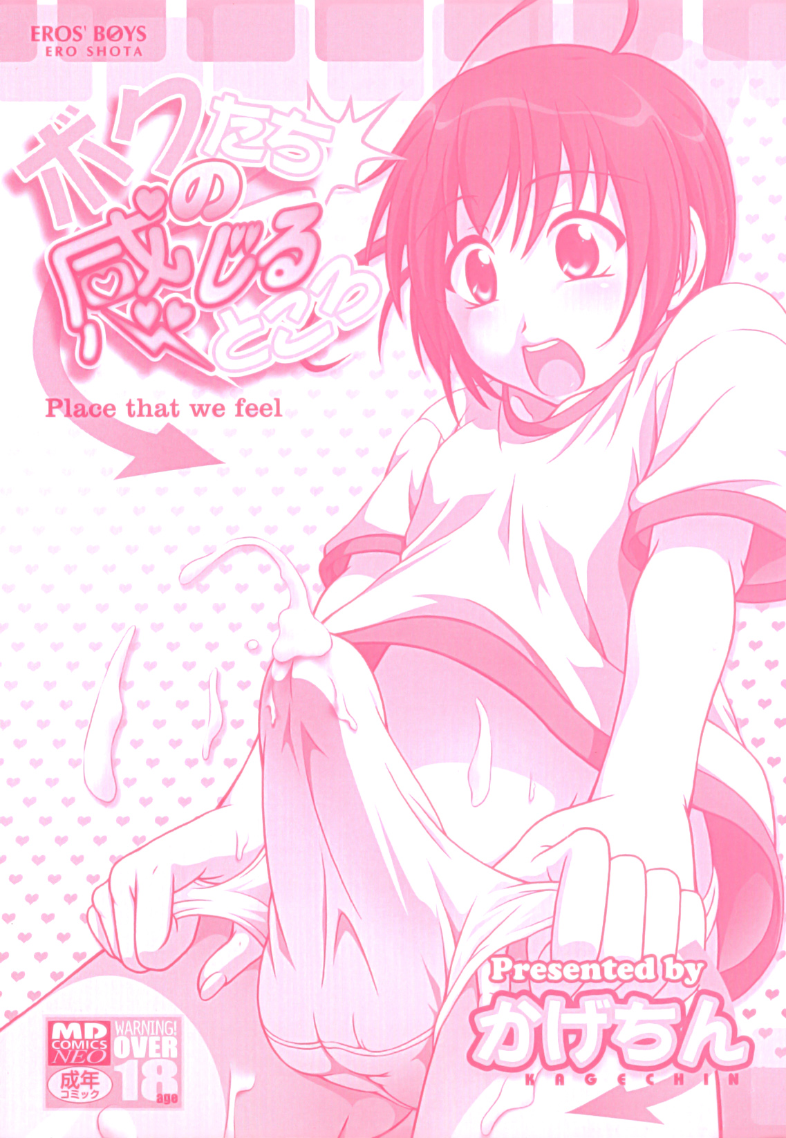 Boku-tachi no Kanjiru Tokoro - Place that we feel page 2 full