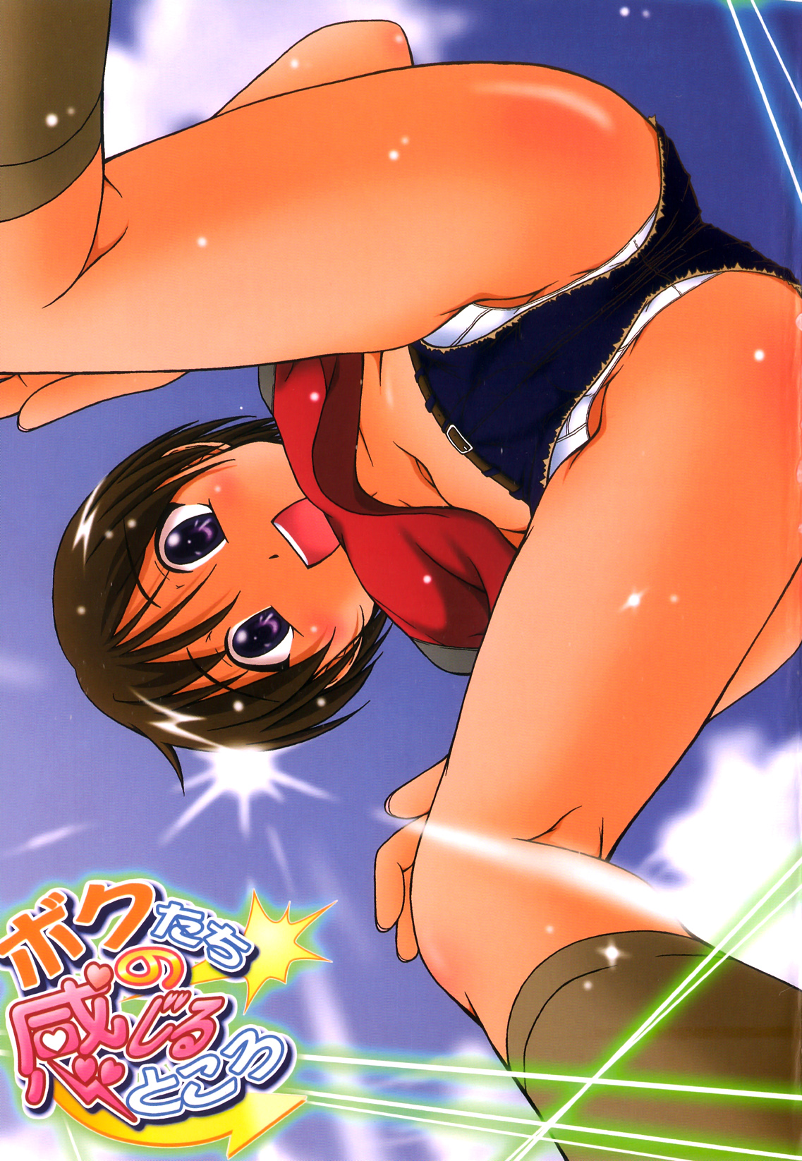 Boku-tachi no Kanjiru Tokoro - Place that we feel page 4 full