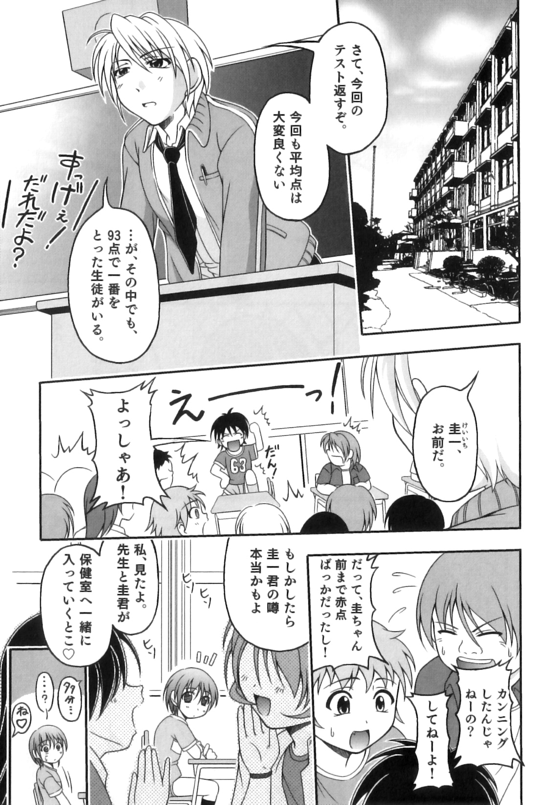Boku-tachi no Kanjiru Tokoro - Place that we feel page 8 full