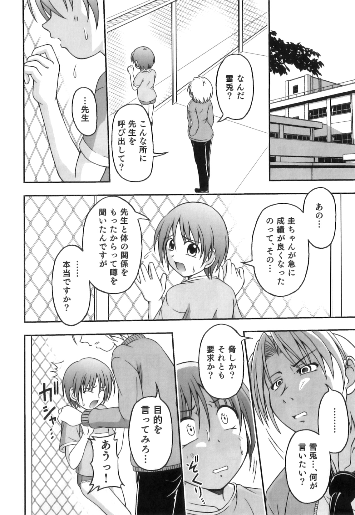 Boku-tachi no Kanjiru Tokoro - Place that we feel page 9 full