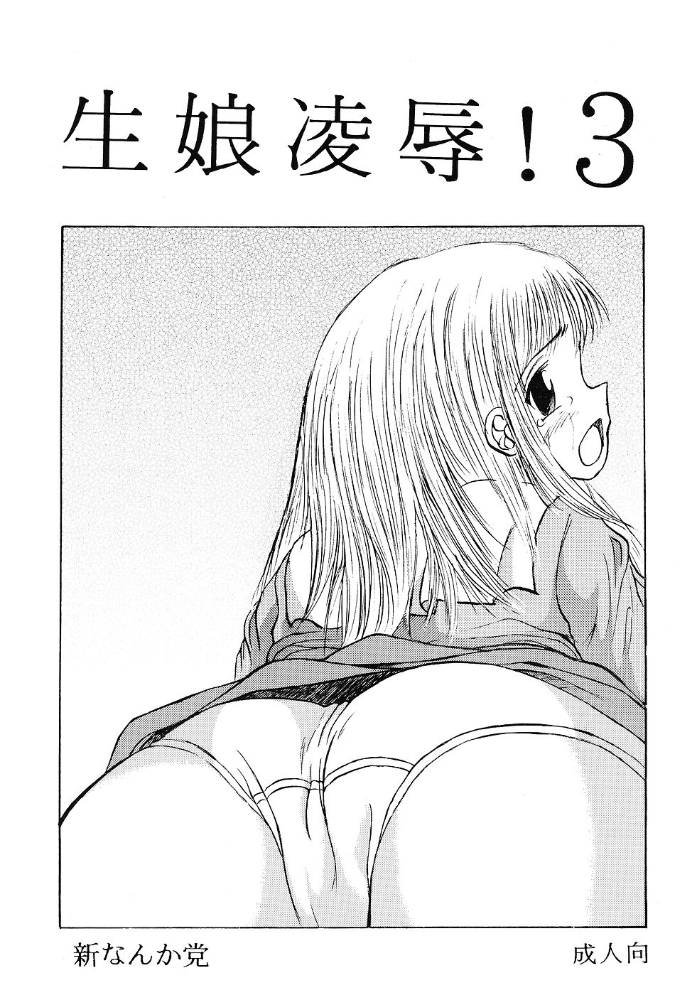 Kimusume Ryoujoku! 3 page 1 full