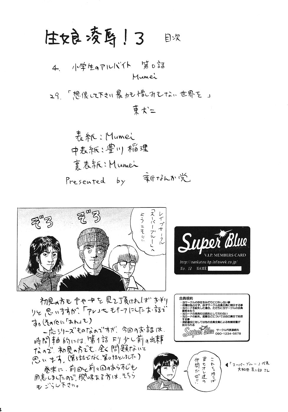 Kimusume Ryoujoku! 3 page 3 full