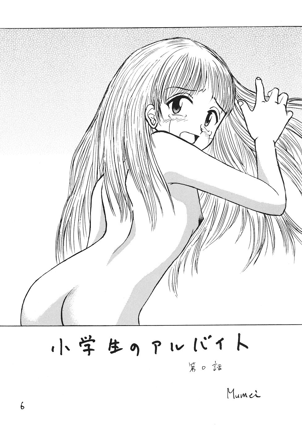 Kimusume Ryoujoku! 3 page 5 full