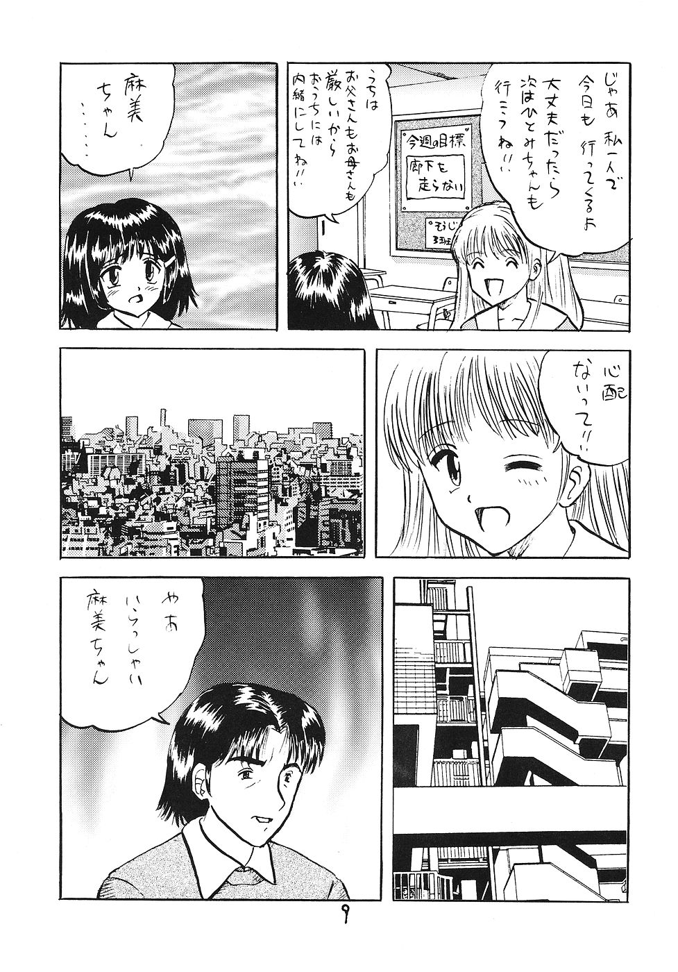 Kimusume Ryoujoku! 3 page 8 full