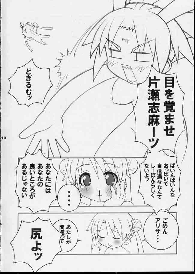 Shiipon LOVEx2 Hon page 7 full