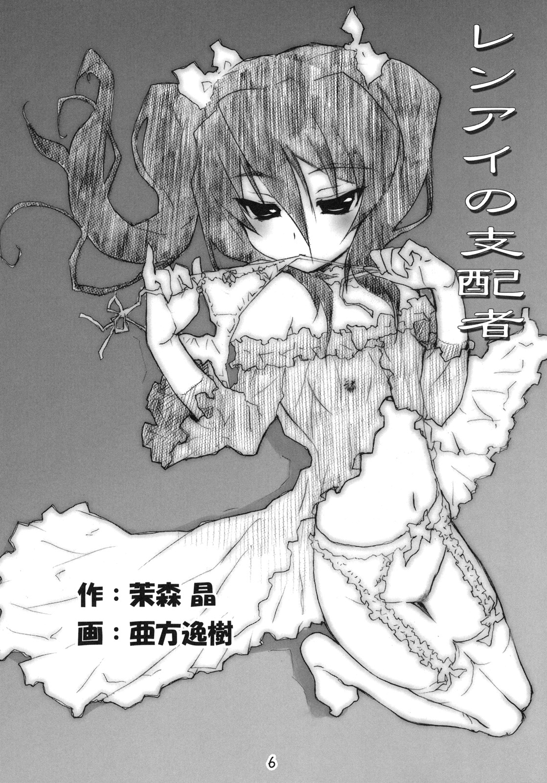 Q-pon 3! page 6 full