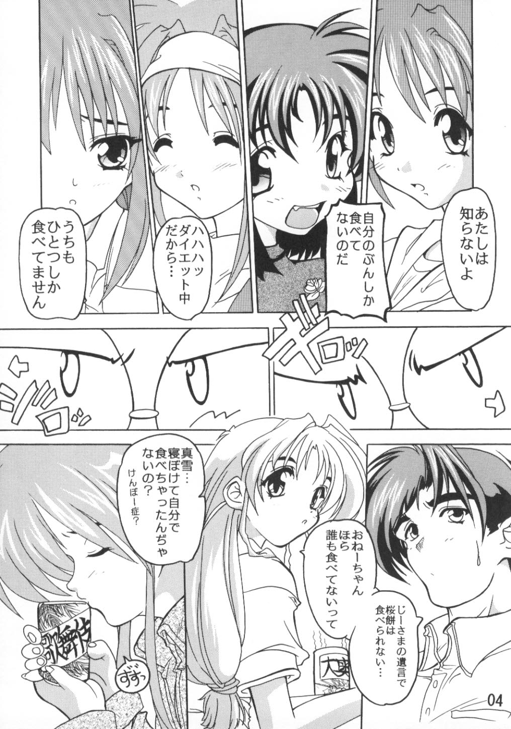 Yuuhi ga Kureru page 3 full