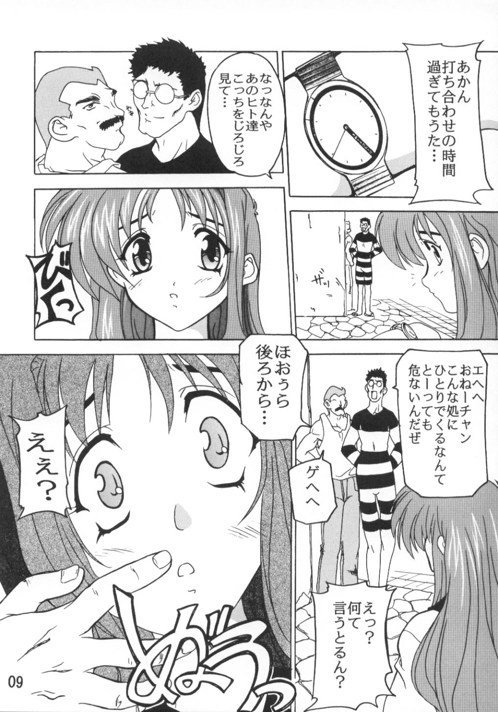 Yuuhi ga Kureru page 8 full
