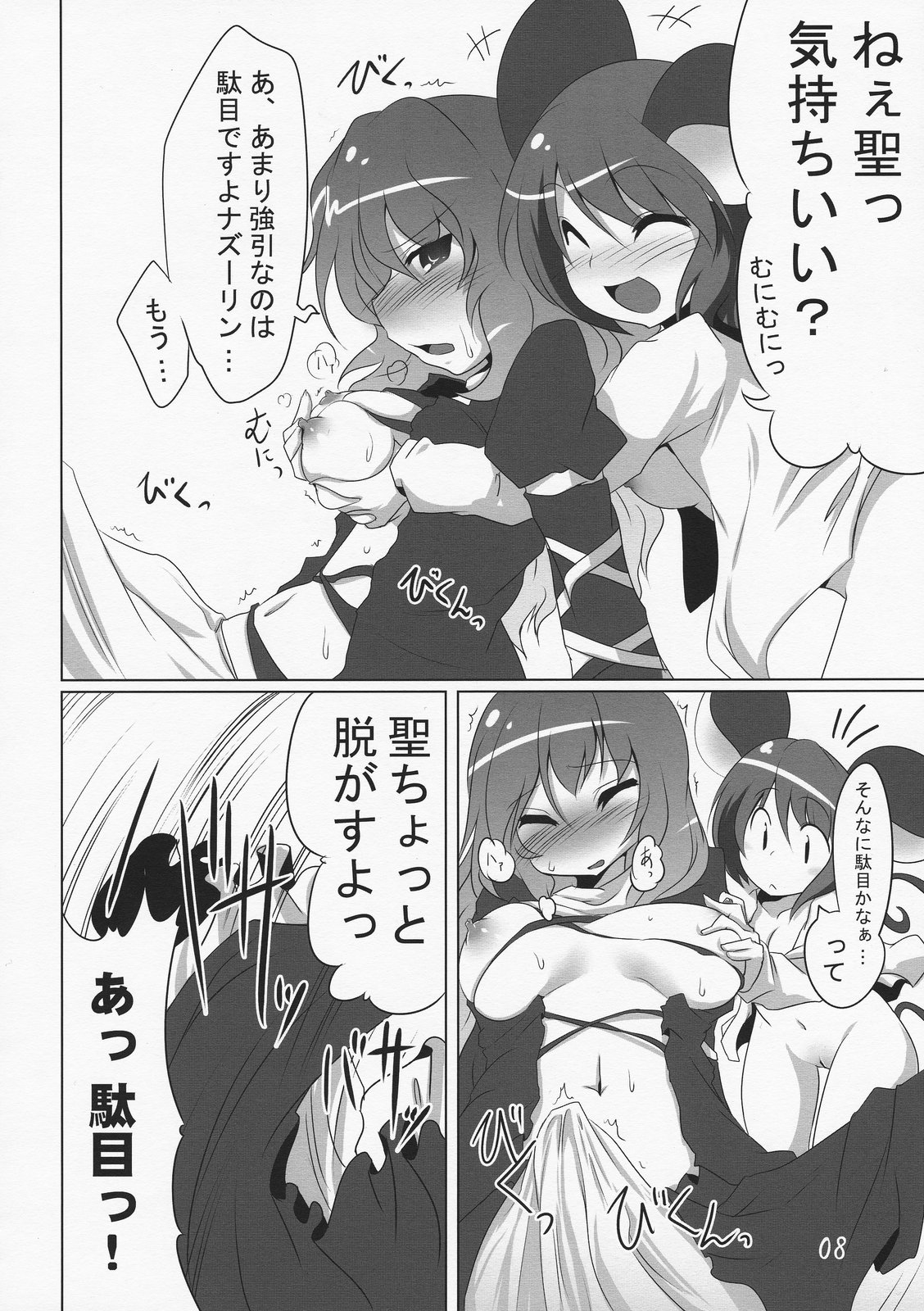 Hanamizuki page 8 full