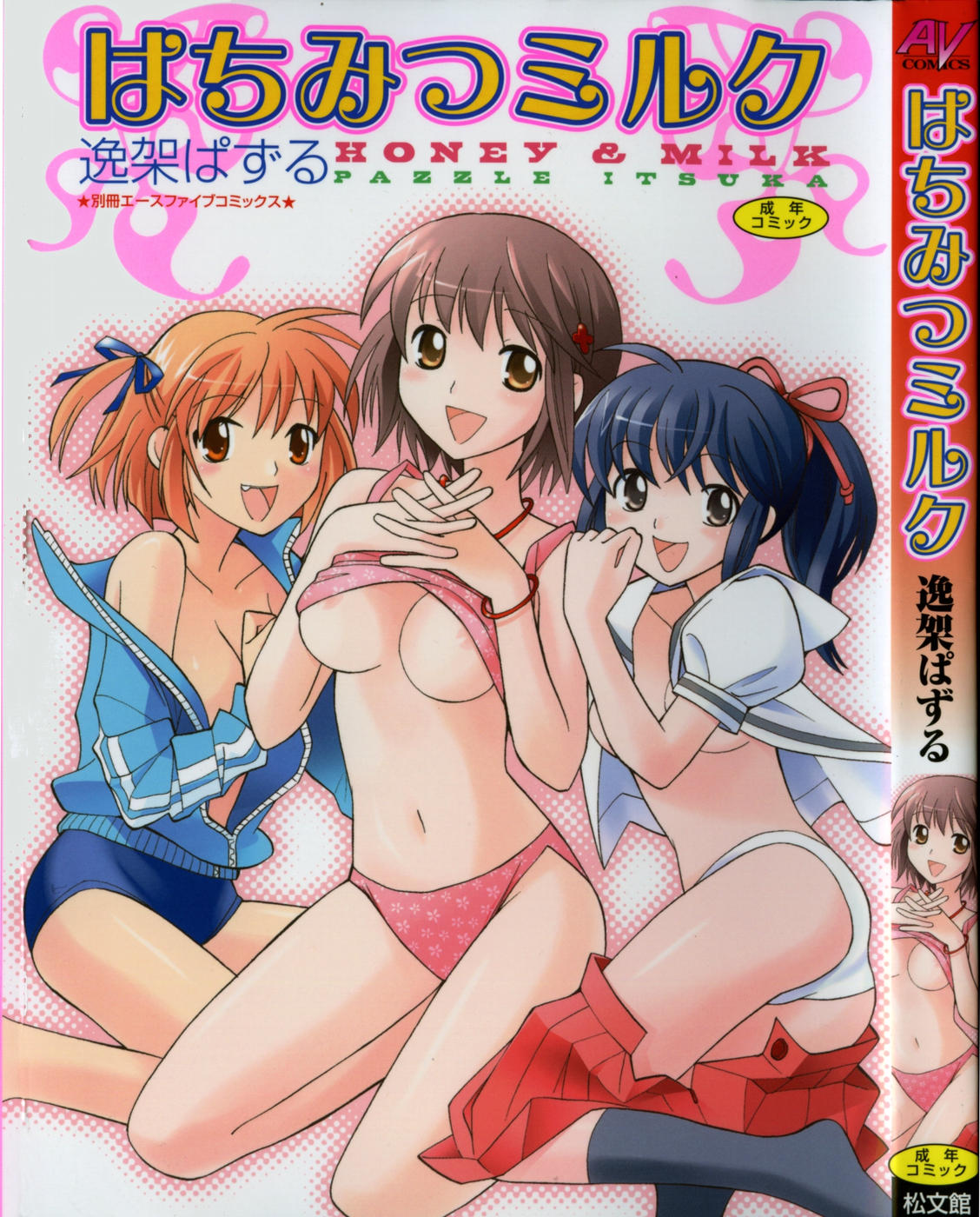 Hachimitsu Milk - Honey & Milk page 1 full