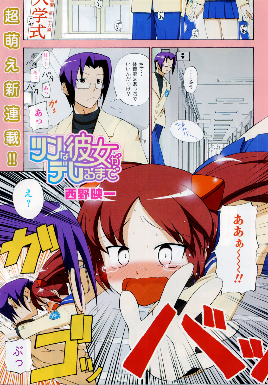 COMIC CanDoll 2008-03 Vol. 50 page 3 full