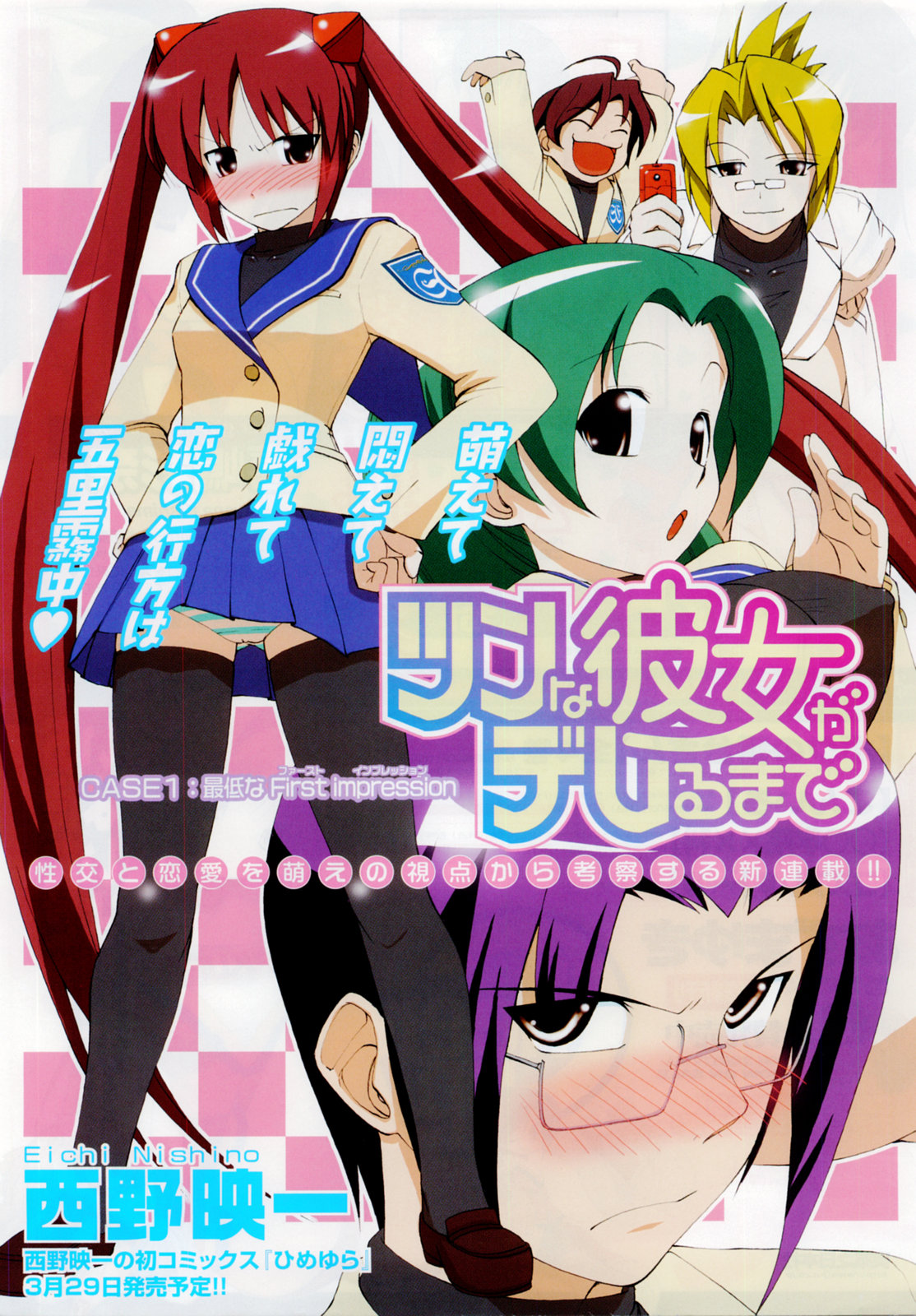 COMIC CanDoll 2008-03 Vol. 50 page 5 full