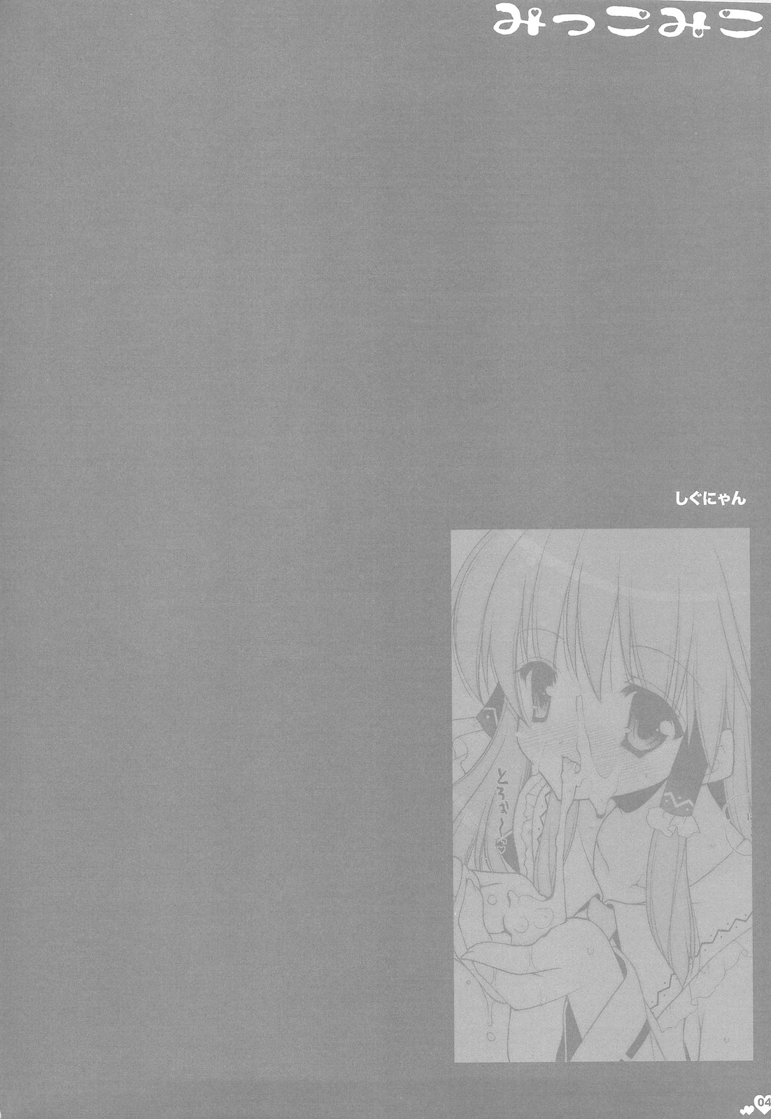 Mikkomiko page 3 full